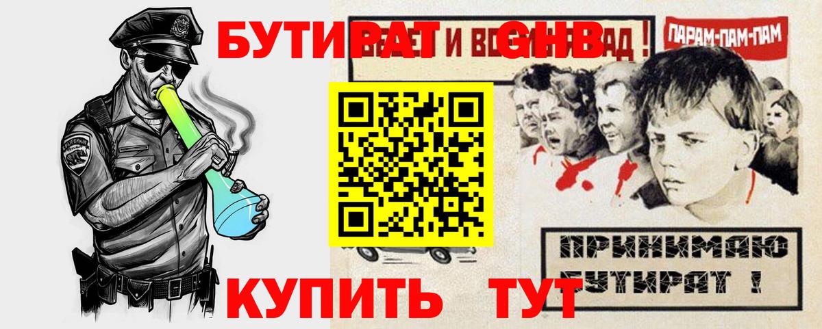 Бутират GHB Иркутск