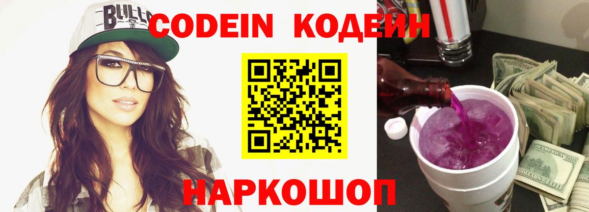 Иркутск  закладки  Вход с VPN  Кодеин напиток Lean (лин)  Кодеин напиток Lean (лин) 