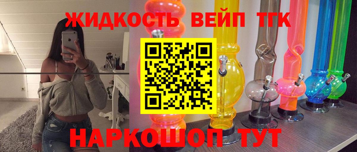 Дистиллят ТГК вейп Иркутск